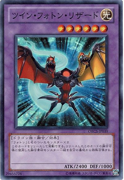 遊戯王 ツイン・フォトン・リザード[ORCS][ORCS-JP039][スーパー]