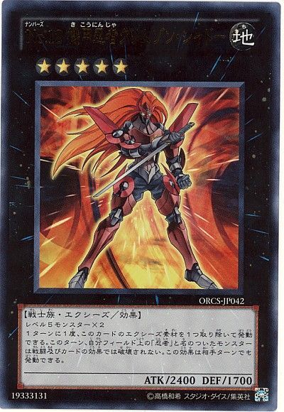 遊戯王 No.12 機甲忍者クリムゾン・シャドー[ORCS][ORCS-JP042][ウルトラ]