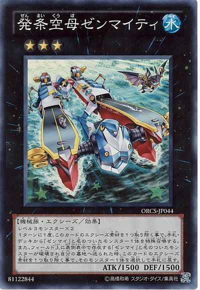 遊戯王 発条空母ゼンマイティ[ORCS][ORCS-JP044][スーパー]