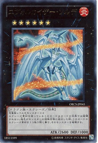 遊戯王 エヴォルカイザー・ソルデ[ORCS][ORCS-JP045][ウルトラ]