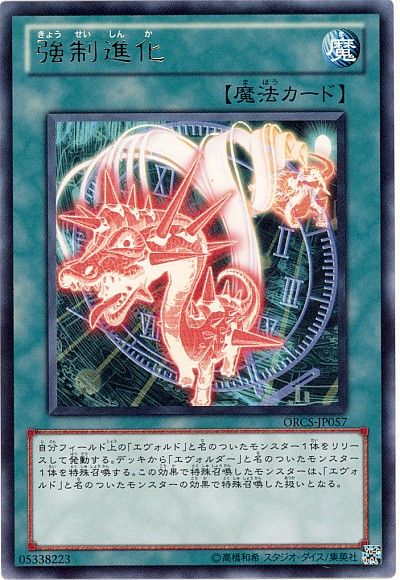 遊戯王 強制進化[ORCS][ORCS-JP057][レア]