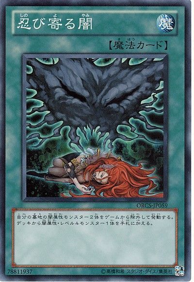 遊戯王 忍び寄る闇[ORCS][ORCS-JP059][スーパー]