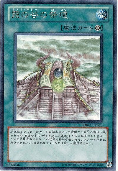 遊戯王 霞の谷の祭壇[ORCS][ORCS-JP060][レア]