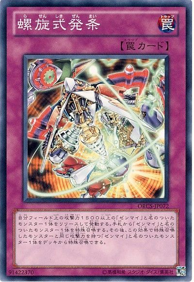 遊戯王 螺旋式発条[ORCS][ORCS-JP072][ノーマル]