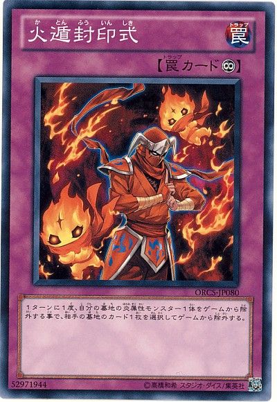 遊戯王 火遁封印式[ORCS][ORCS-JP080][ノーマル]