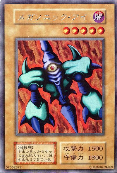 遊戯王 メガソニック・アイ[L1][シク]