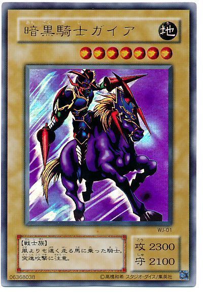 遊戯王 暗黒騎士ガイア[L2][WJ-01][ウルトラ]