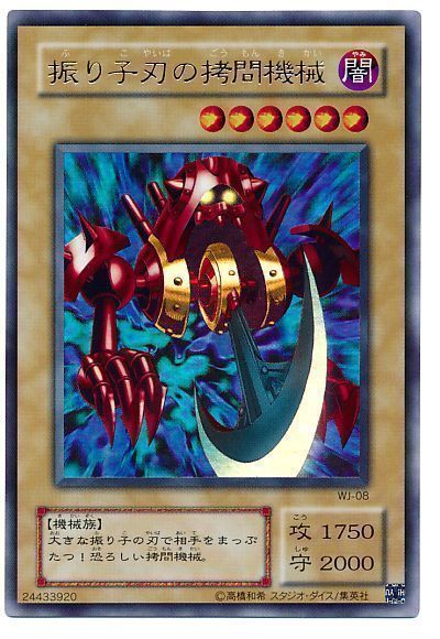 遊戯王 振り子刃の拷問機械[L2][WJ-08][ウルトラ]