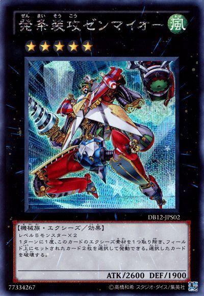 遊戯王 発条装攻ゼンマイオー[DB][DB12-JPS02][シク]