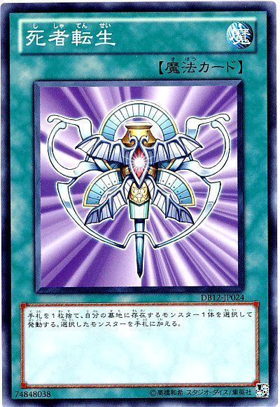 死者転生