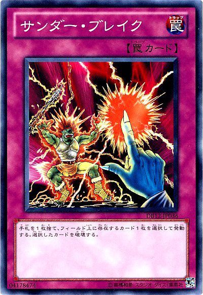 遊戯王 サンダー・ブレイク[DB][DB12-JP036][ノーマル]