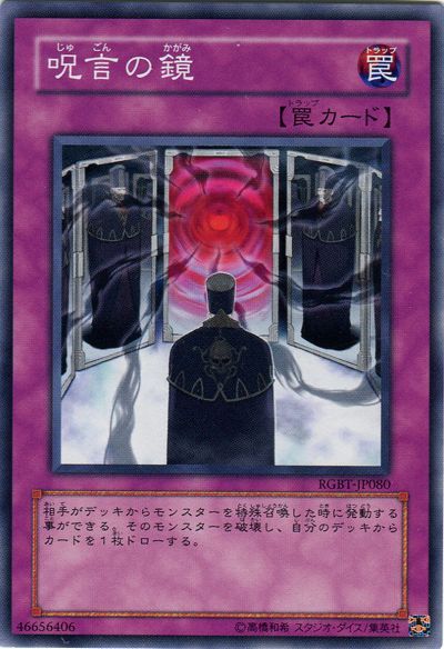 遊戯王 呪言の鏡[RGBT][RGBT-JP080][ノーマル]