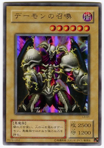 遊戯王 デーモンの召喚[L3][L3-01][ウルトラ]