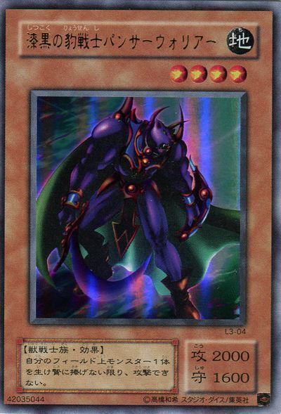 遊戯王 漆黒の豹戦士パンサーウォリアー[L3][L3-04][ウルトラ]
