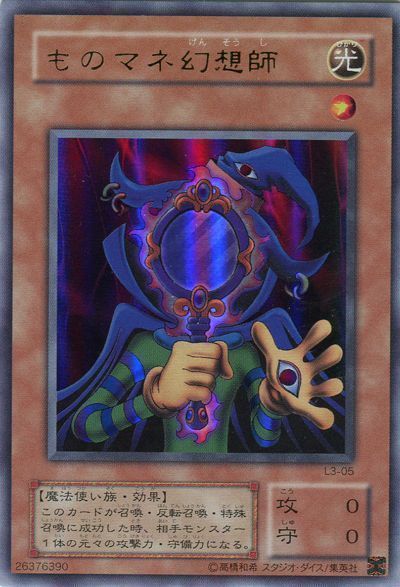 遊戯王 ものマネ幻想師[L3][L3-05][ウルトラ]