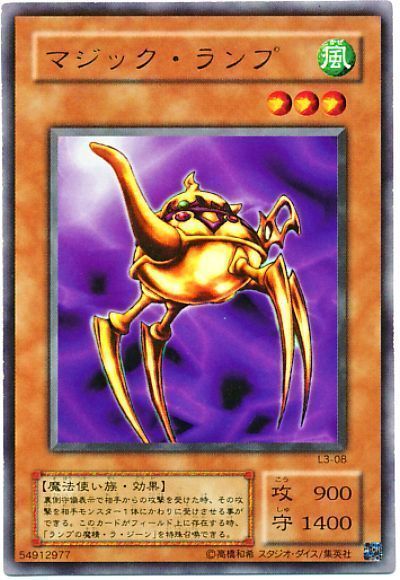 遊戯王 マジック・ランプ[L3][L3-08][ウルトラ]