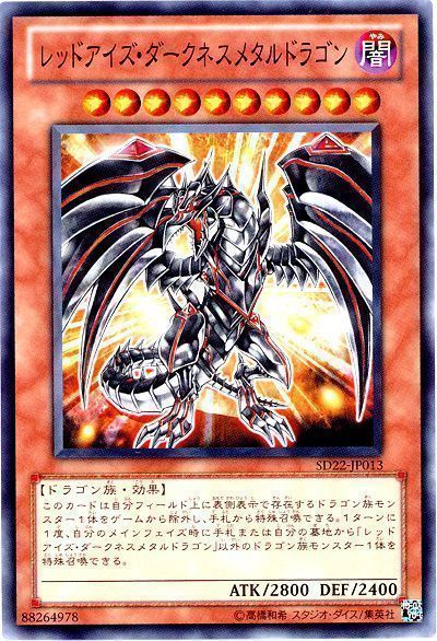 遊戯王 レッドアイズ・ダークネスメタルドラゴン[SDモンスター ら行][ノーマル]