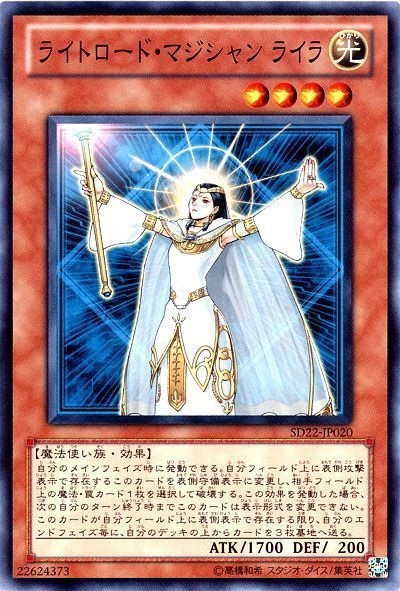 遊戯王 ライトロード・マジシャン ライラ[SDモンスター ら行][ノーマル]