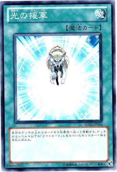 遊戯王 光の援軍[SD魔法 は行][ノーマル]