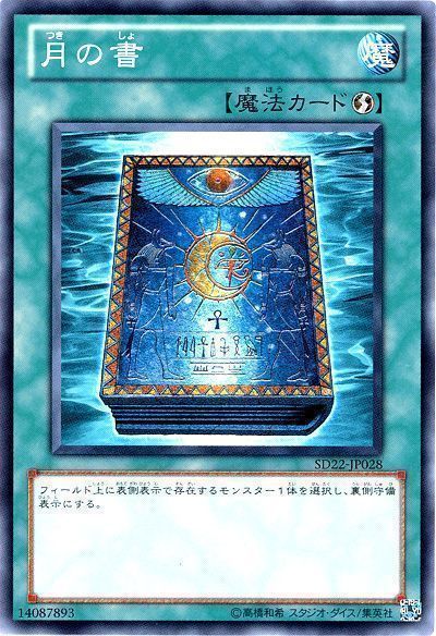 遊戯王 月の書[SD魔法 た行][ノーマル]