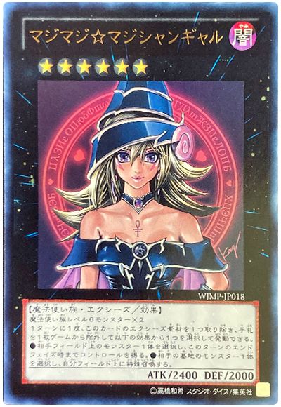 遊戯王 マジマジ☆マジシャンギャル[本付属　ま行][WJMP-JP018][ウルトラ]