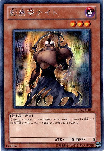 遊戯王 影無茶ナイト[PP14][PP14-JP001][シク]