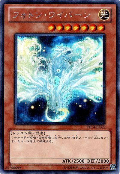 遊戯王 フォトン・ワイバーン[PP14][PP14-JP002][シク]