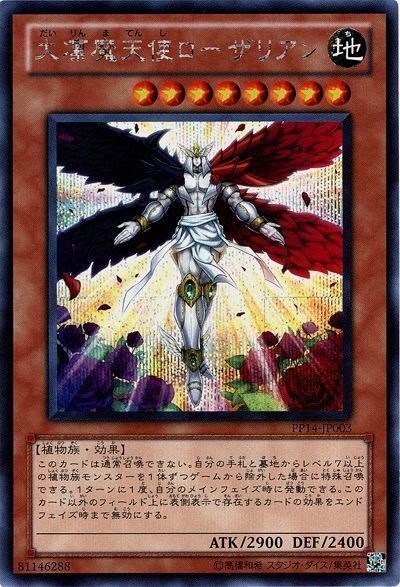 遊戯王 大凛魔天使 ローザリアン[PP14][PP14-JP003][シク]