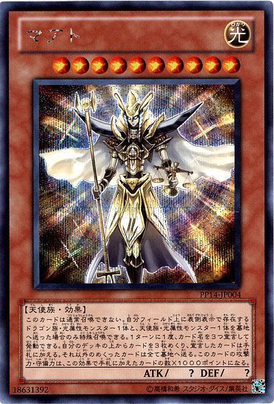 遊戯王 マアト[PP14][PP14-JP004][シク]