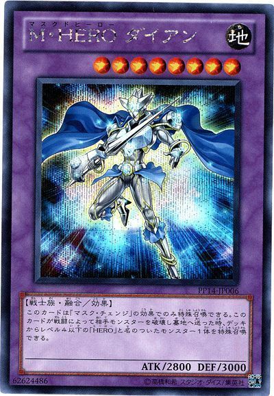 遊戯王 M・HERO ダイアン[PP14][PP14-JP006][シク]