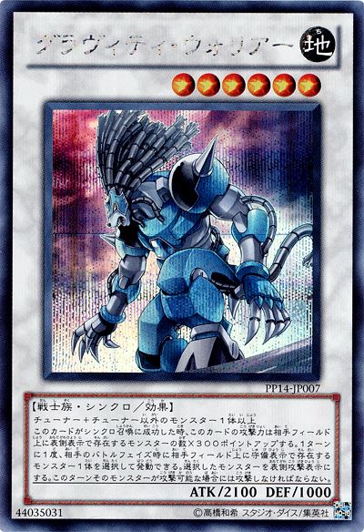 遊戯王 グラヴィティ・ウォリアー[PP14][PP14-JP007][シク]