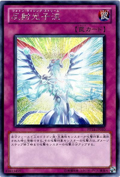 遊戯王 反射光子流[PP14][PP14-JP010][シク]