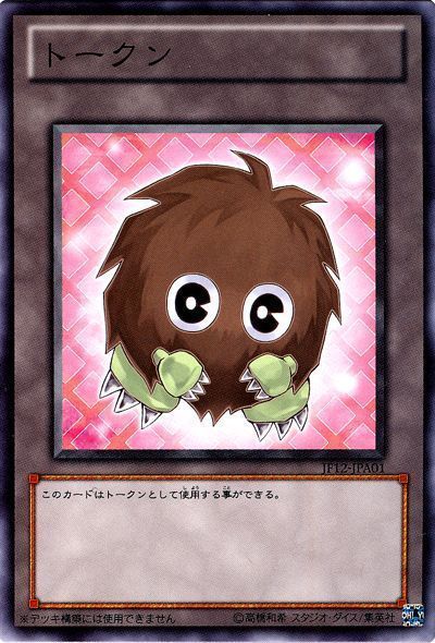 遊戯王 クリボートークン(JF12-A)[JF12][JF12-JPA01][ノーマル]
