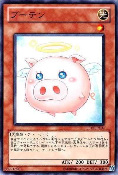 遊戯王 ブーテン(JF12-A)[JF12][JF12-JPA02][ノーマル]