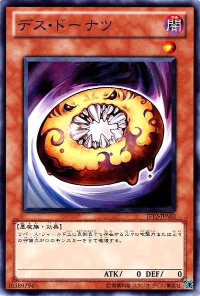 遊戯王 デス・ドーナツ(JF12-A)[JF12][JF12-JPA03][ノーマル]