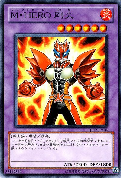 遊戯王 M・HERO 剛火(JF12-A)[JF12][JF12-JPA04][ノーマル]