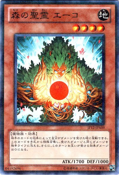 遊戯王 森の聖霊 エーコ(JF12-A)[JF12][JF12-JPA09][ノーパラ]