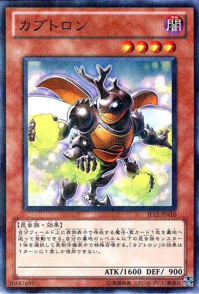 遊戯王 カブトロン(JF12-A)[JF12][JF12-JPA10][ノーパラ]