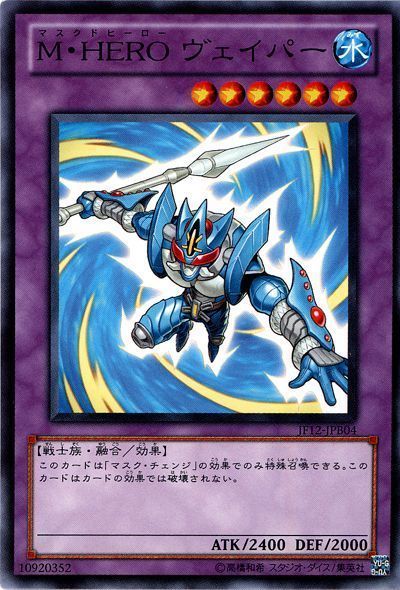 遊戯王 M・HERO ヴェイパー[JF12][JF12-JPB04][ノーマル]