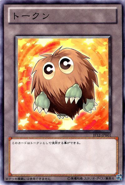 遊戯王 クリボートークン(JF12-B)[JF12][JF12-JPB01][ノーマル]