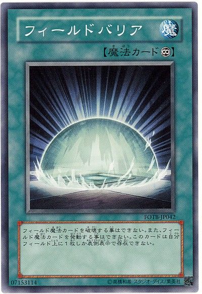 遊戯王 フィールドバリア[FOTB][FOTB-JP042][ノーマル]
