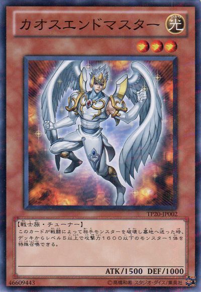 遊戯王 カオスエンドマスター[TP20][TP20-JP002][ノーパラ]