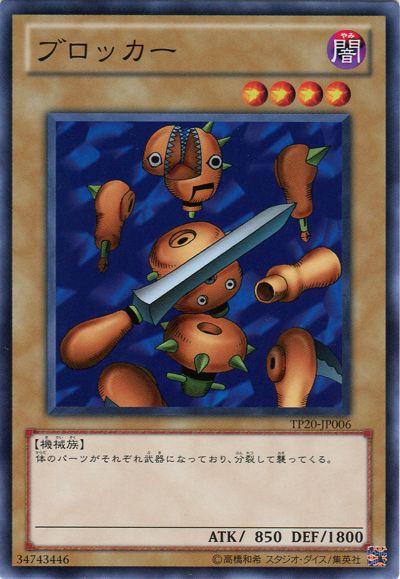 遊戯王 ブロッカー[TP20][TP20-JP006][ノーマル]