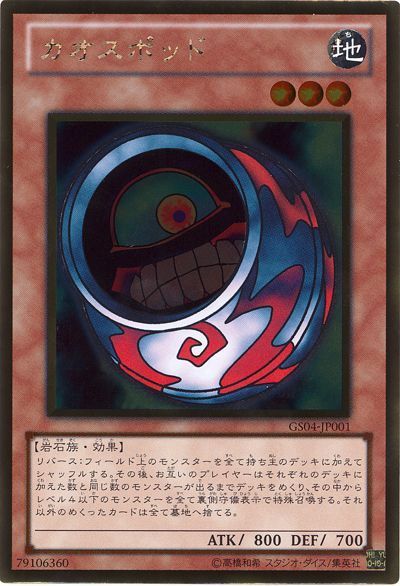 遊戯王 カオスポッド[GS04][GS04-JP001][ゴールド]