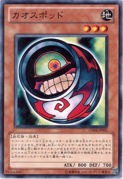 遊戯王 カオスポッド[GS04][GS04-JP001][ノーマル]