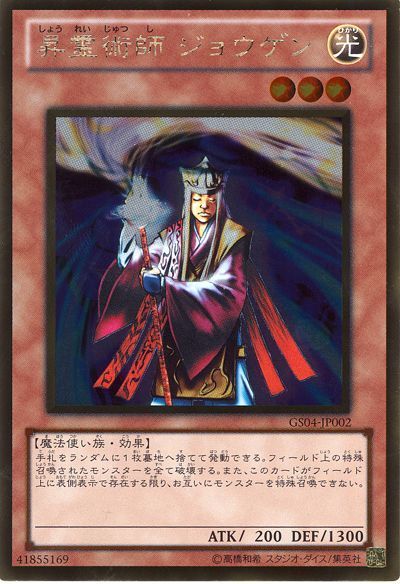 遊戯王 昇霊術師 ジョウゲン[GS04][GS04-JP002][ゴールド]