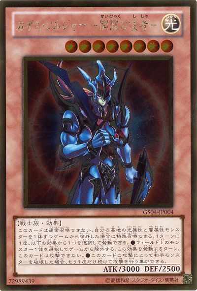 遊戯王 カオス・ソルジャー ー開闢の使者ー[GS04][GS04-JP004][ゴールド]
