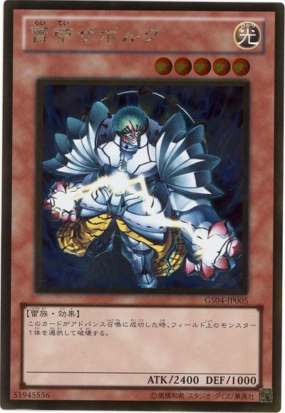 遊戯王 雷帝ザボルグ[GS04][GS04-JP005][ゴールド]