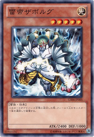 遊戯王 雷帝ザボルグ[GS04][GS04-JP005][ノーマル]