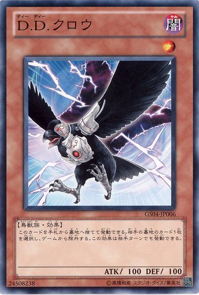 遊戯王 D.D.クロウ[GS04][GS04-JP006][ノーマル]